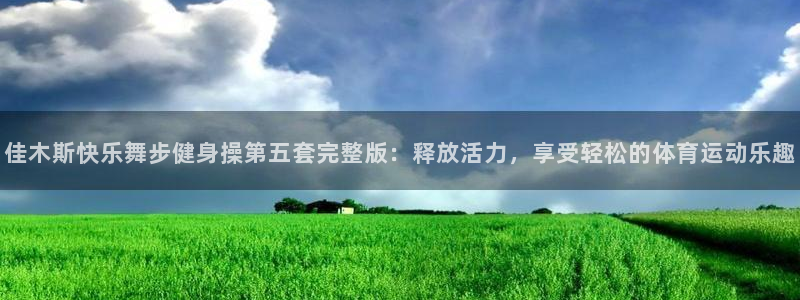 意昂4娱乐