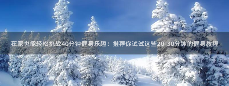 意昂4娱乐